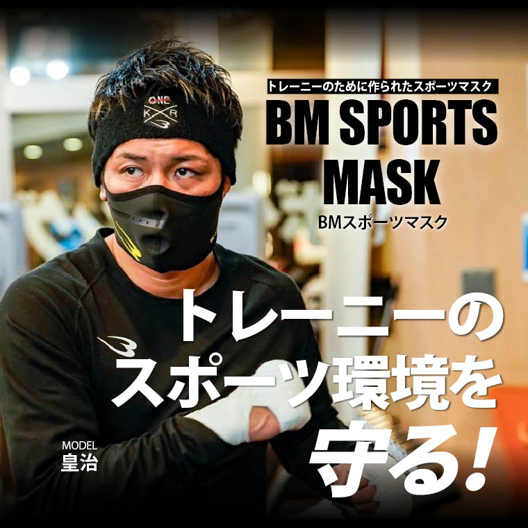 BMスポーツマスク