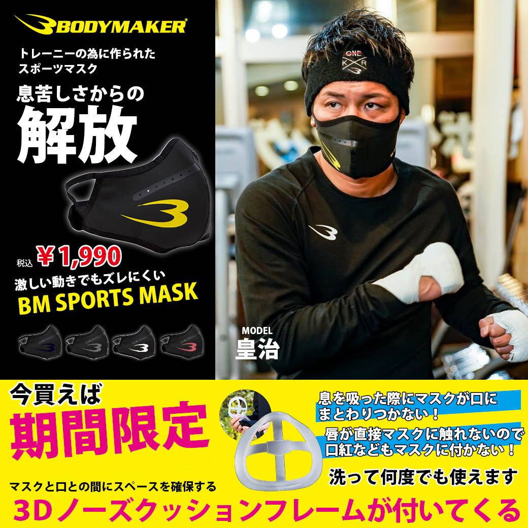 BMスポーツマスク