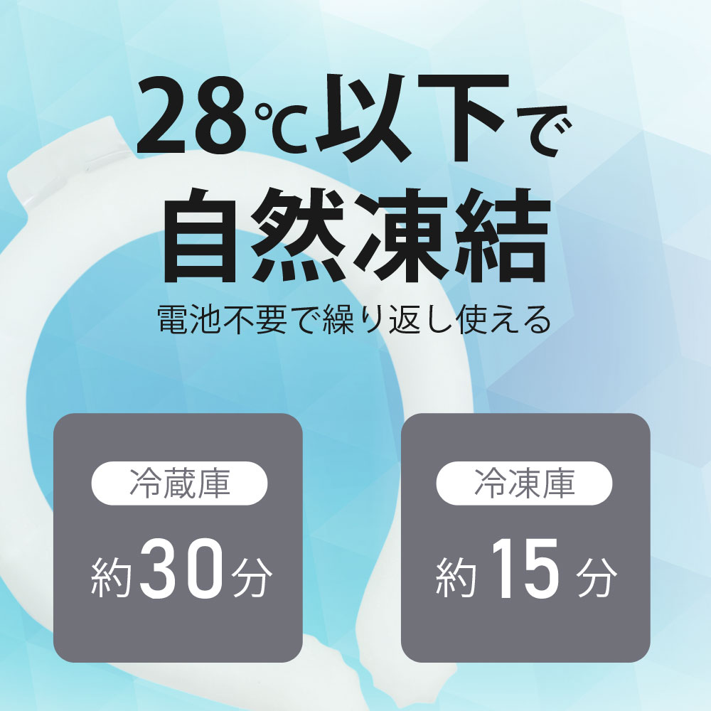 ネッククーラー