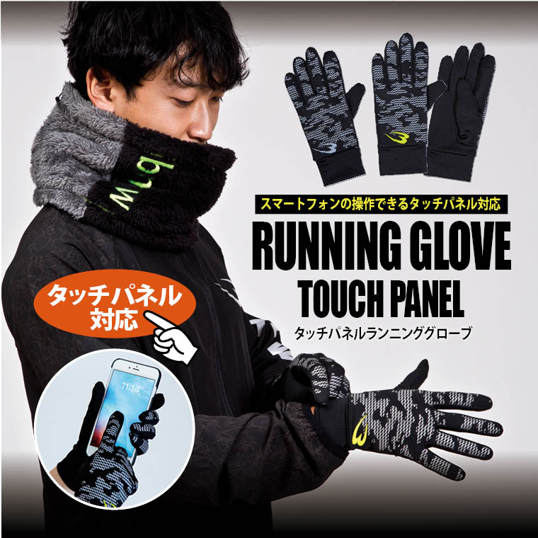 タッチパネルランニンググローブ