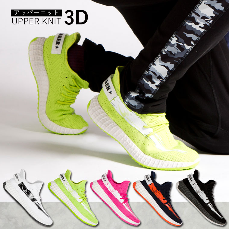 アッパーニットスニーカー 3Dモデル