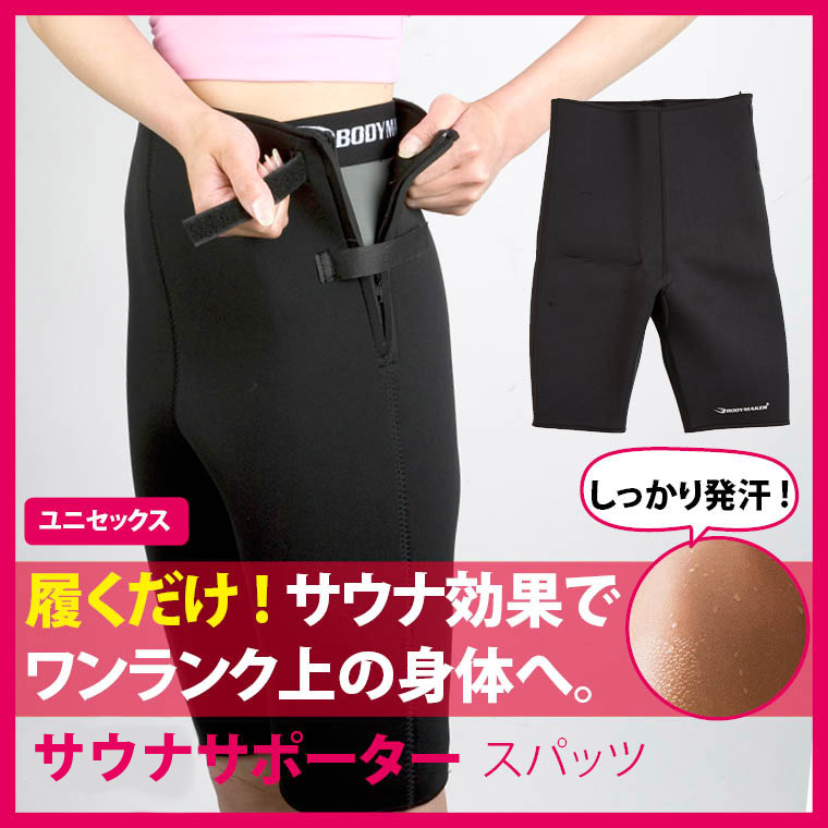 減量用スパッツ