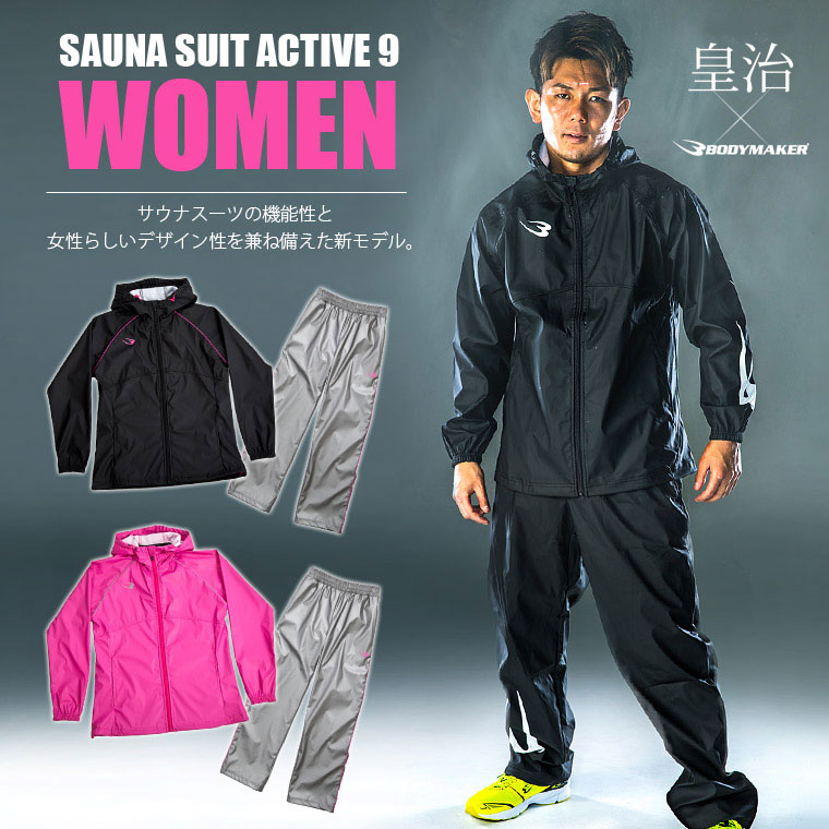 サウナスーツ・アクティブ9 WOMEN