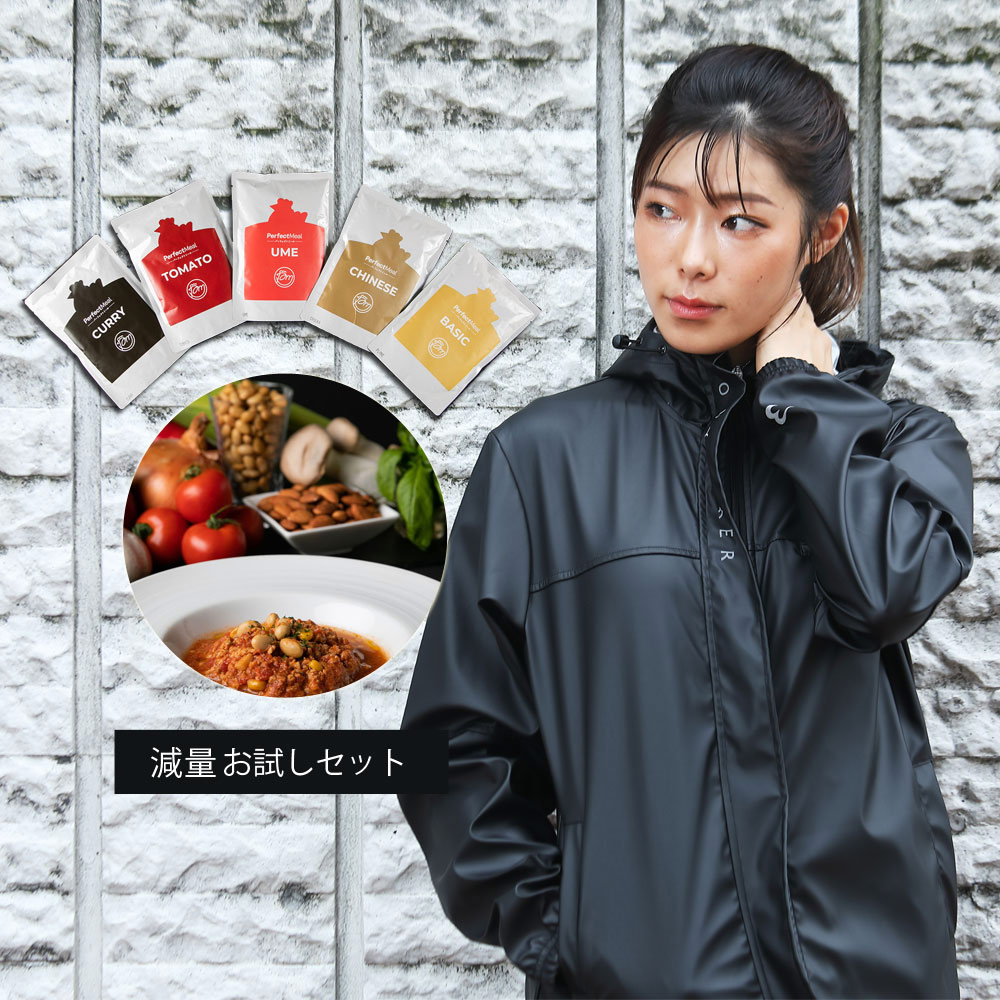 サウナスーツアクティブ10 WOMEN 減量お試しセット