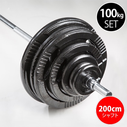 ハンマートーンバーベルセット2 100kg シャフト200cm