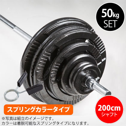 ハンマートーンバーベルセット3 50kg シャフト200cm(ダンベルシャフト付き)
