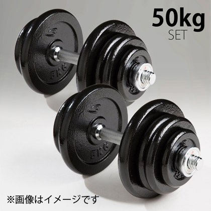 ハンマートーンダンベルセット50kg HNMDST250｜BODYMAKER