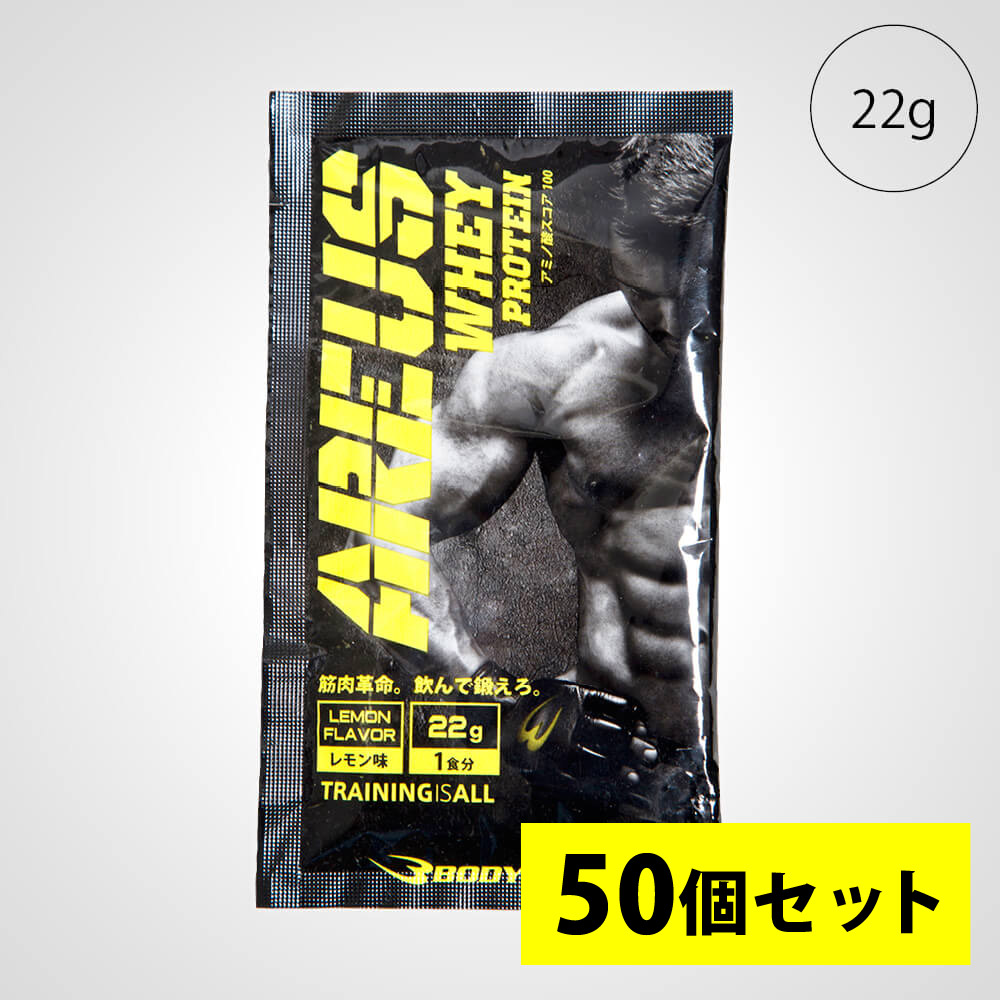 【訳あり】AREUS 粉末プロテイン レモン味 22g 50個セット