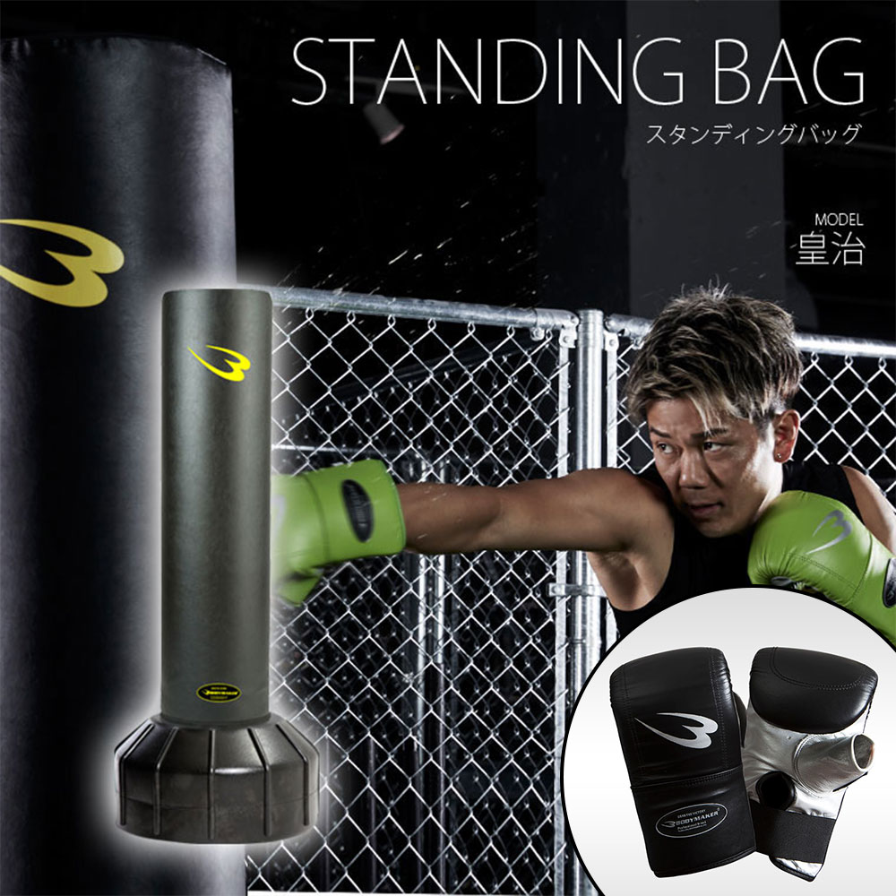 スタンディングバッグ グローブセット