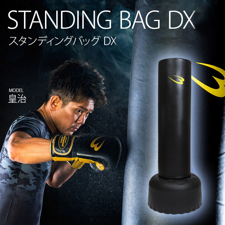 スタンディングバッグDX