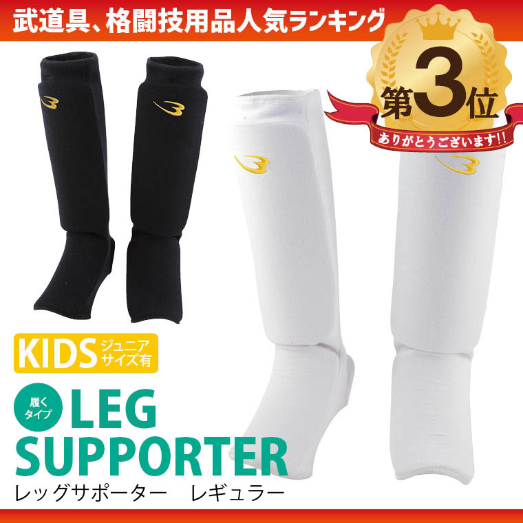 レッグサポーターレギュラー(1組)