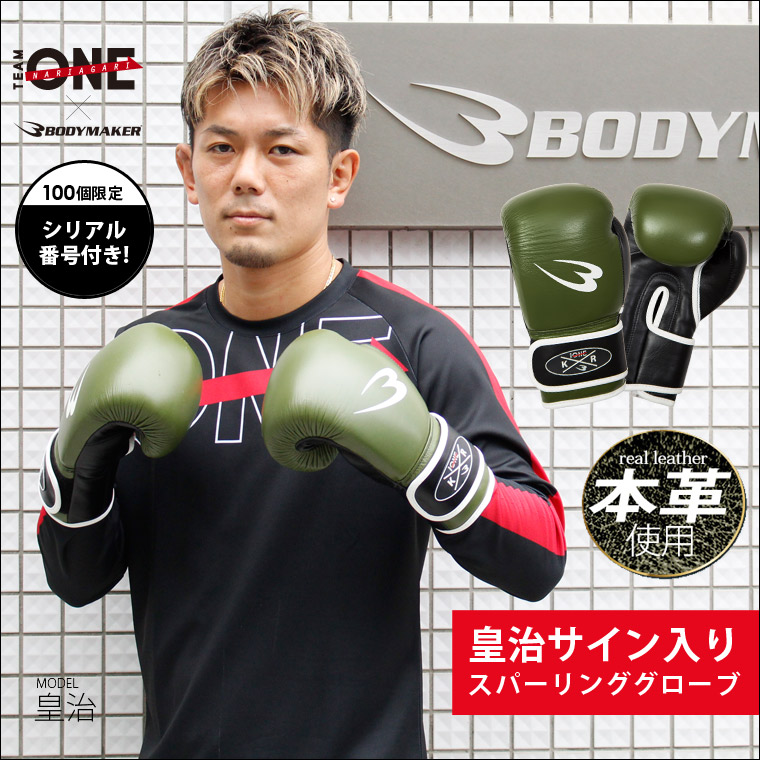 TEAM ONE×BODYMAKER コラボ スパーリンググローブ