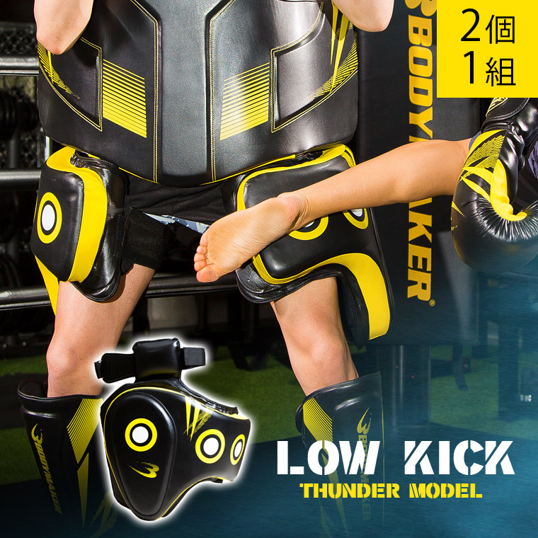 ローキックガードTHUNDER MODEL