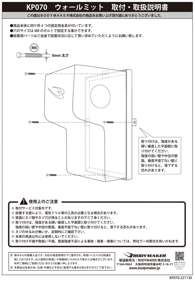 ウォールミット