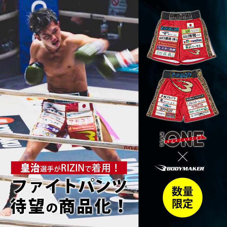 TEAM ONE 皇治選手モデル トランクス レプリカ2