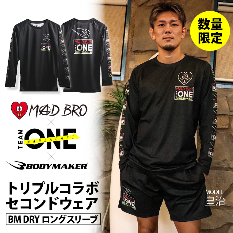 ＭＡＤ ＢＲＯ」×「ＴＥＡＭ ＯＮＥ」×「ＢＯＤＹＭＡＫＥＲ