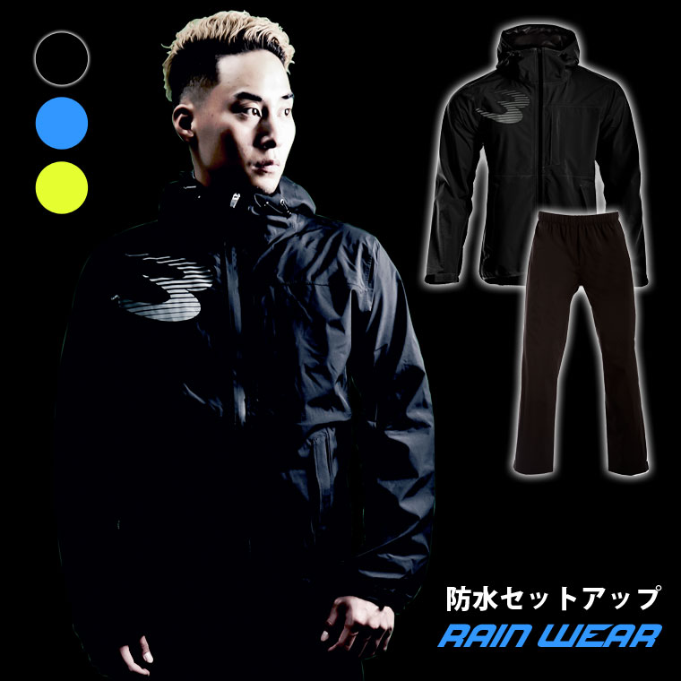 BM・EXTREME 防水セットアップ