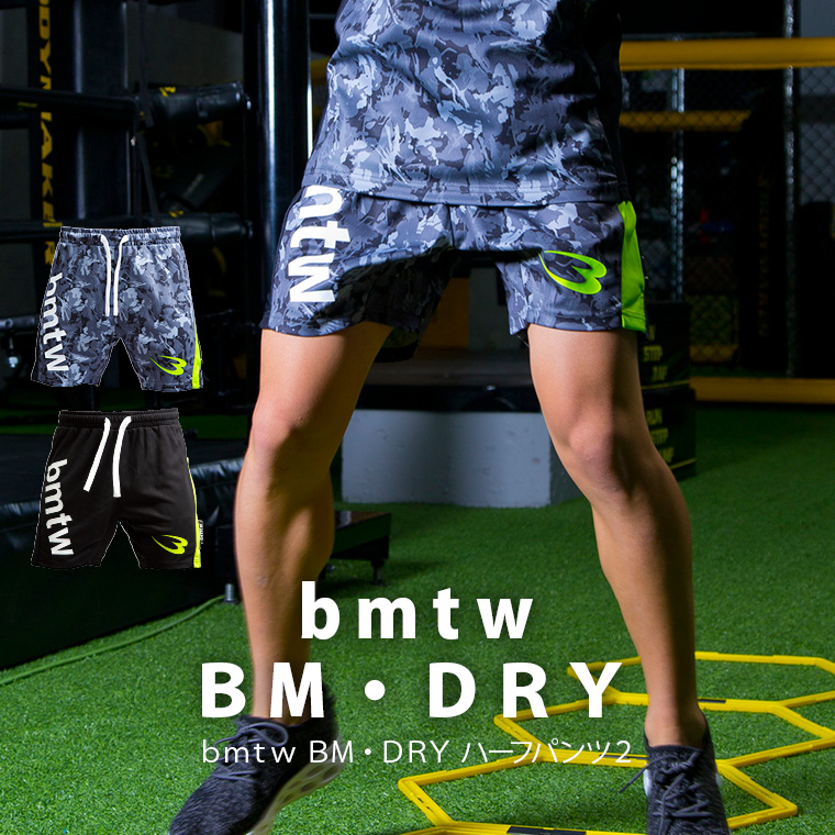 bmtw BM・DRY ハーフパンツ2