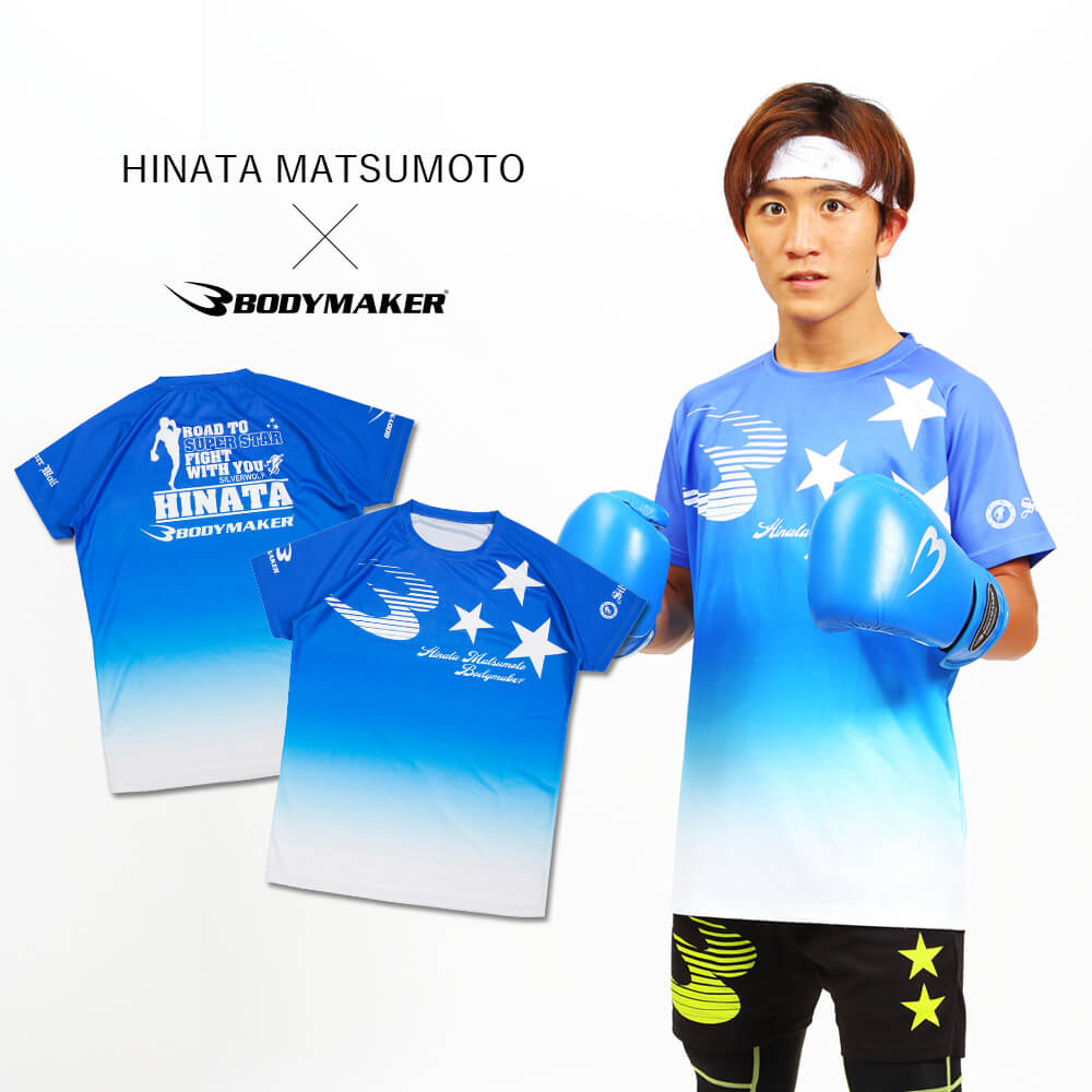 HINATA MATSUMOTO×BODYMAKER コラボ BM・DRY ハーフスリーブ
