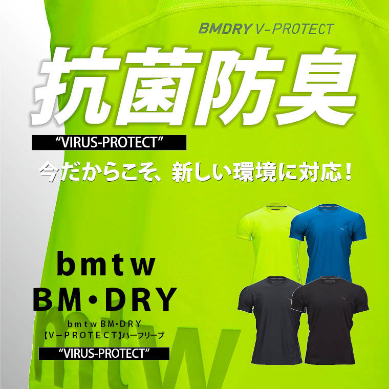 bmtw BM・DRY【V−PROTECT】ハーフスリーブ