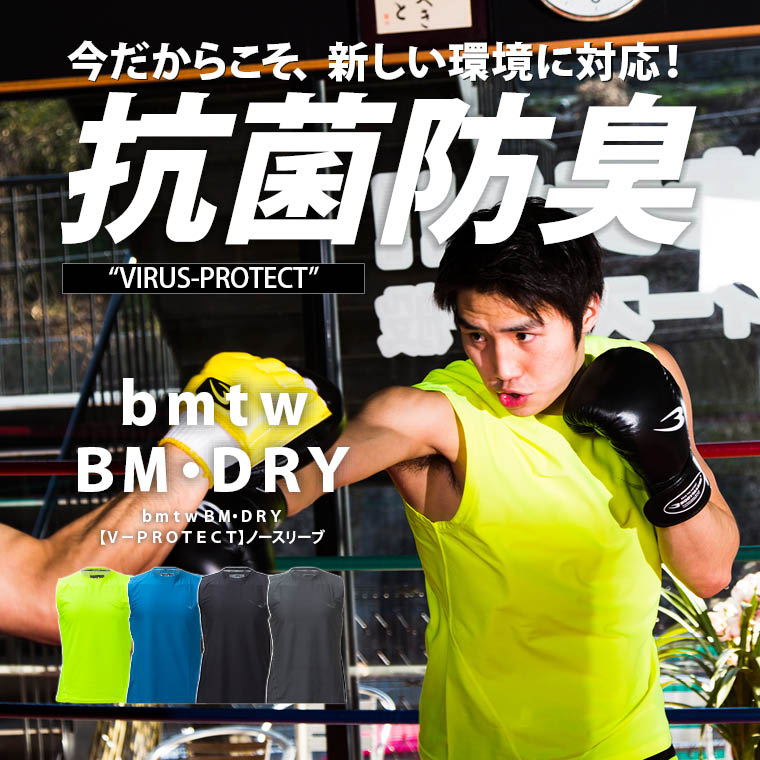 bmtw BM・DRY【V−PROTECT】ノースリーブ