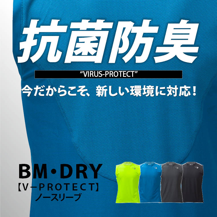 BM・DRY【V−PROTECT】ノースリーブ