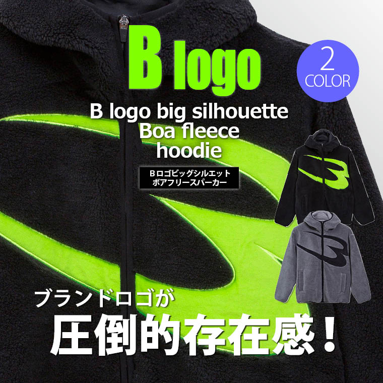 Bロゴビッグシルエットボアフリースパーカー