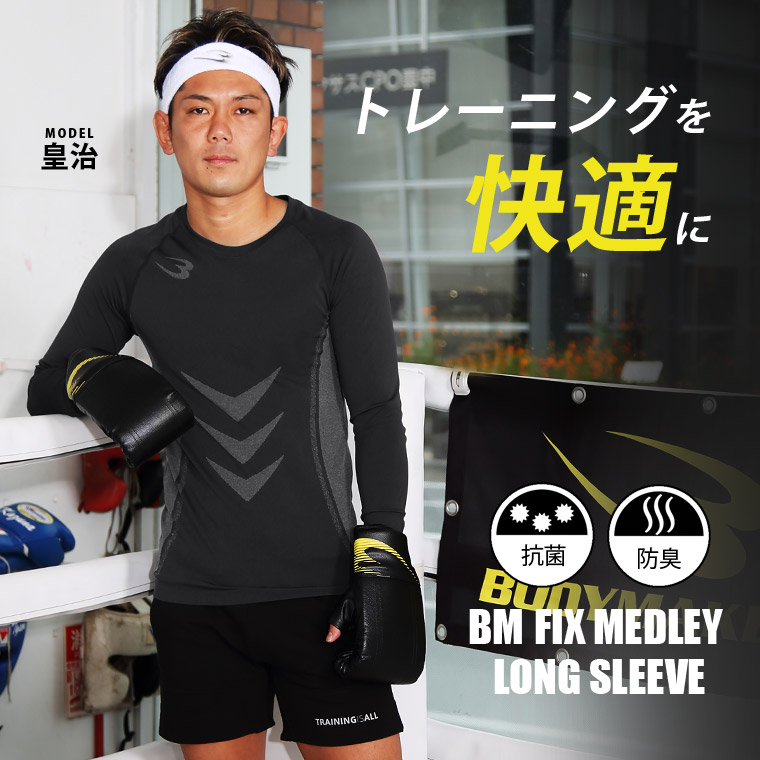 BM・FIX MEDLEYロングスリーブ2
