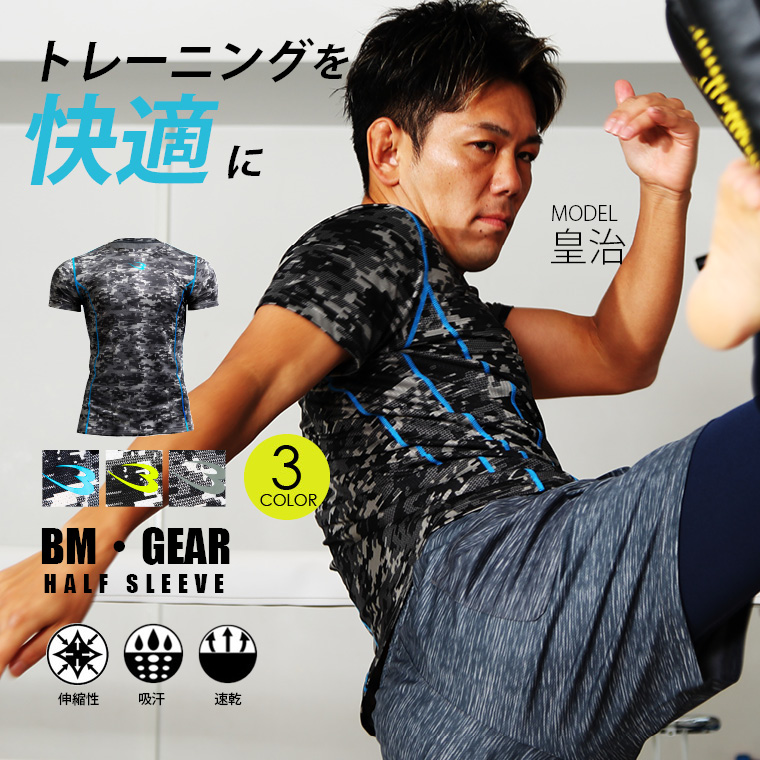 BM・GEAR メッシュカモプリント ハーフスリーブ