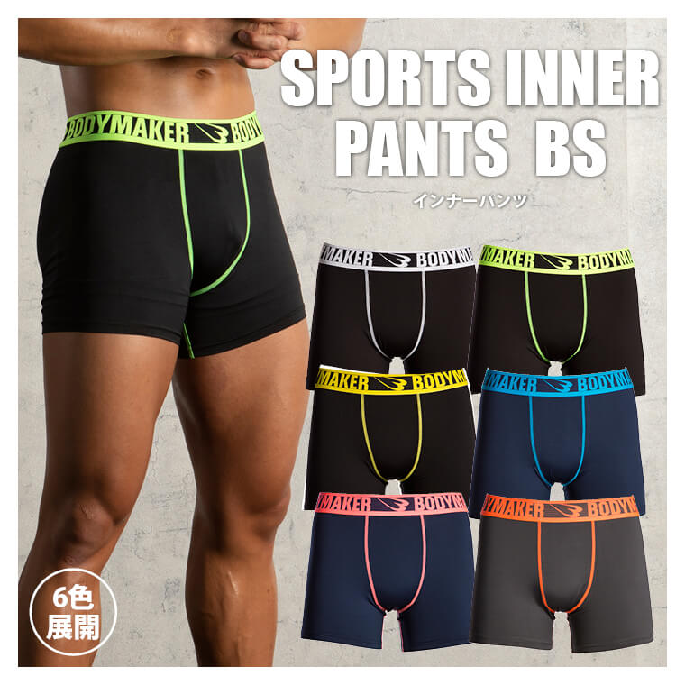 スポーツインナーパンツBS