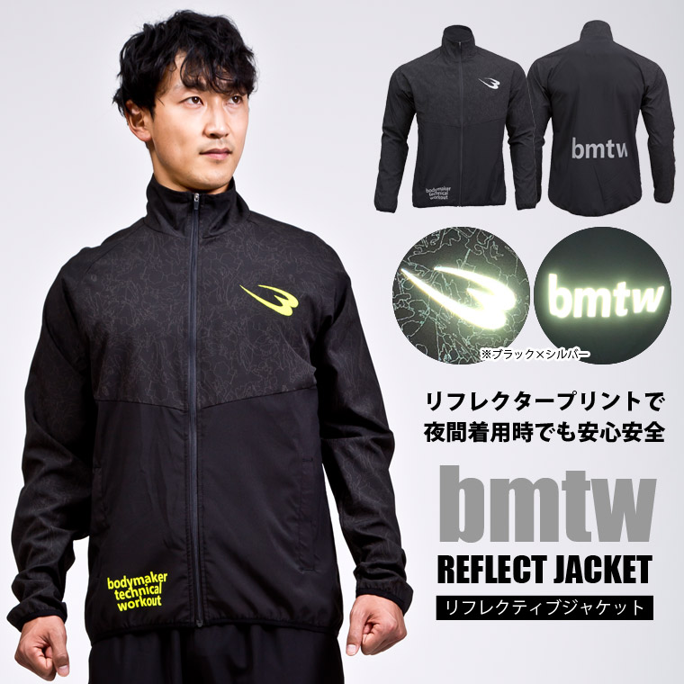 bmtw リフレクティブジャケット