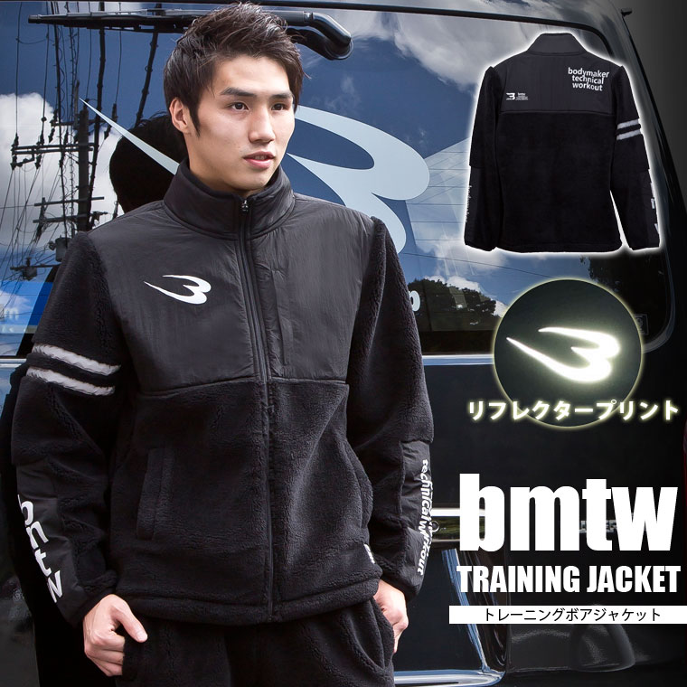 bmtw トレーニングボアジャケット