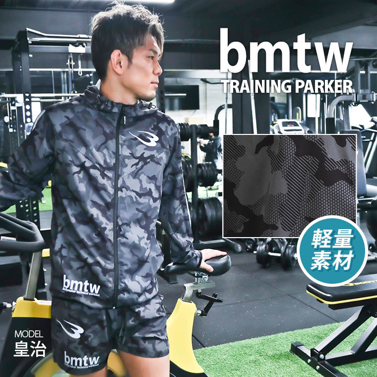 bmtw 軽量トレーニングパーカー