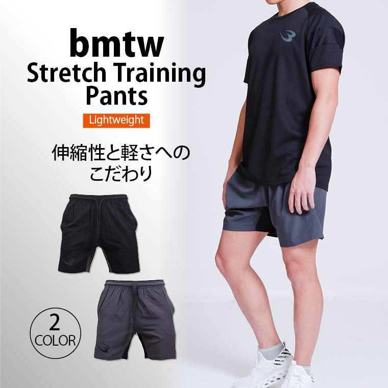 bmtw ストレッチ トレーニングパンツ