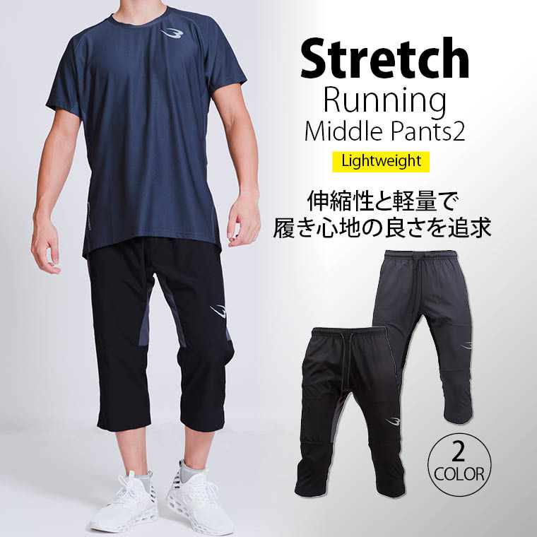 ストレッチランニングミドルパンツ2