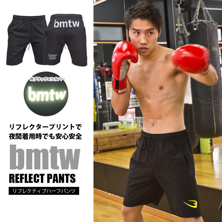 bmtw リフレクティブハーフパンツ