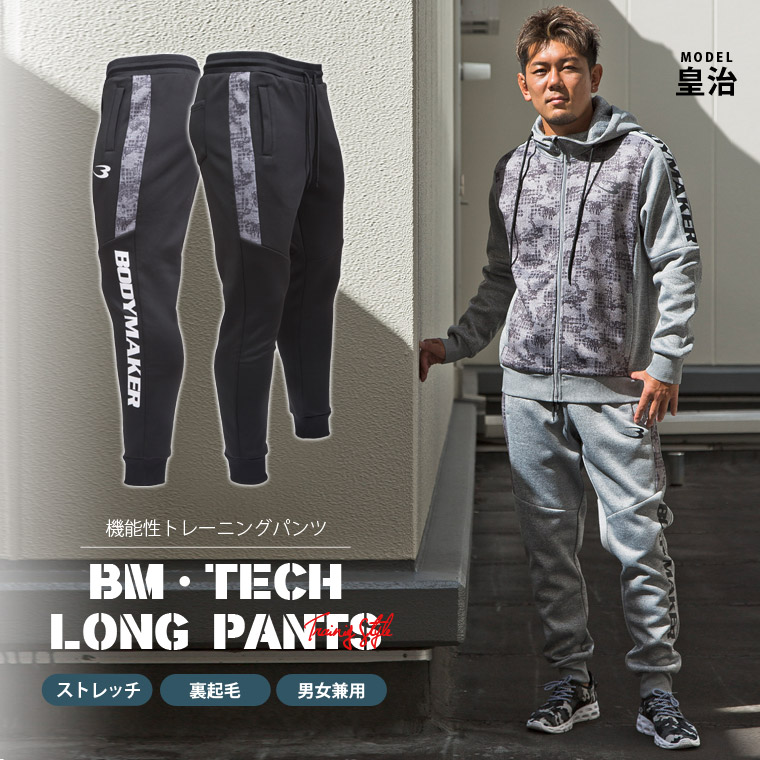 BM・TECH ロングパンツ1