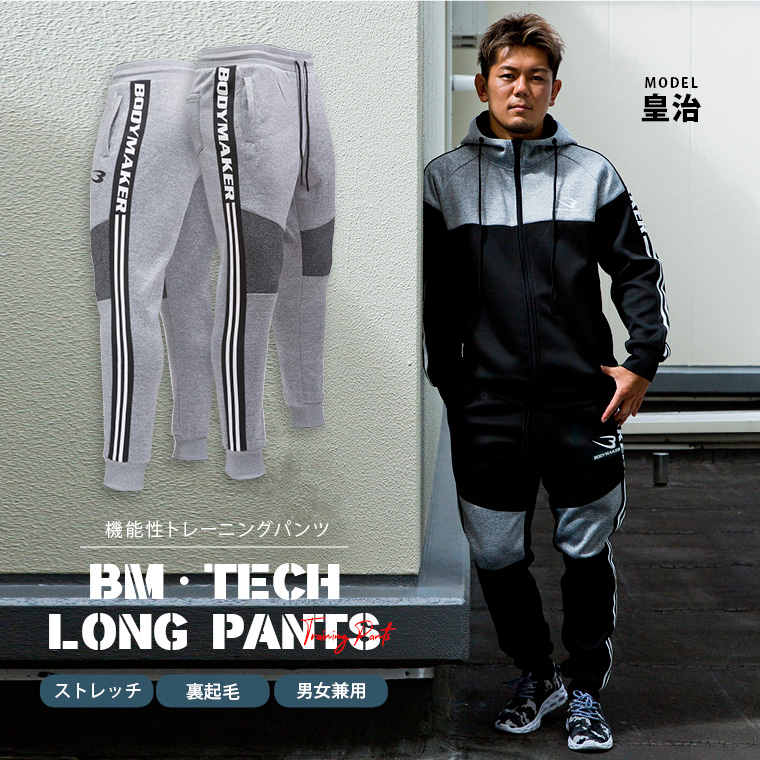 BM・TECH ロングパンツ2