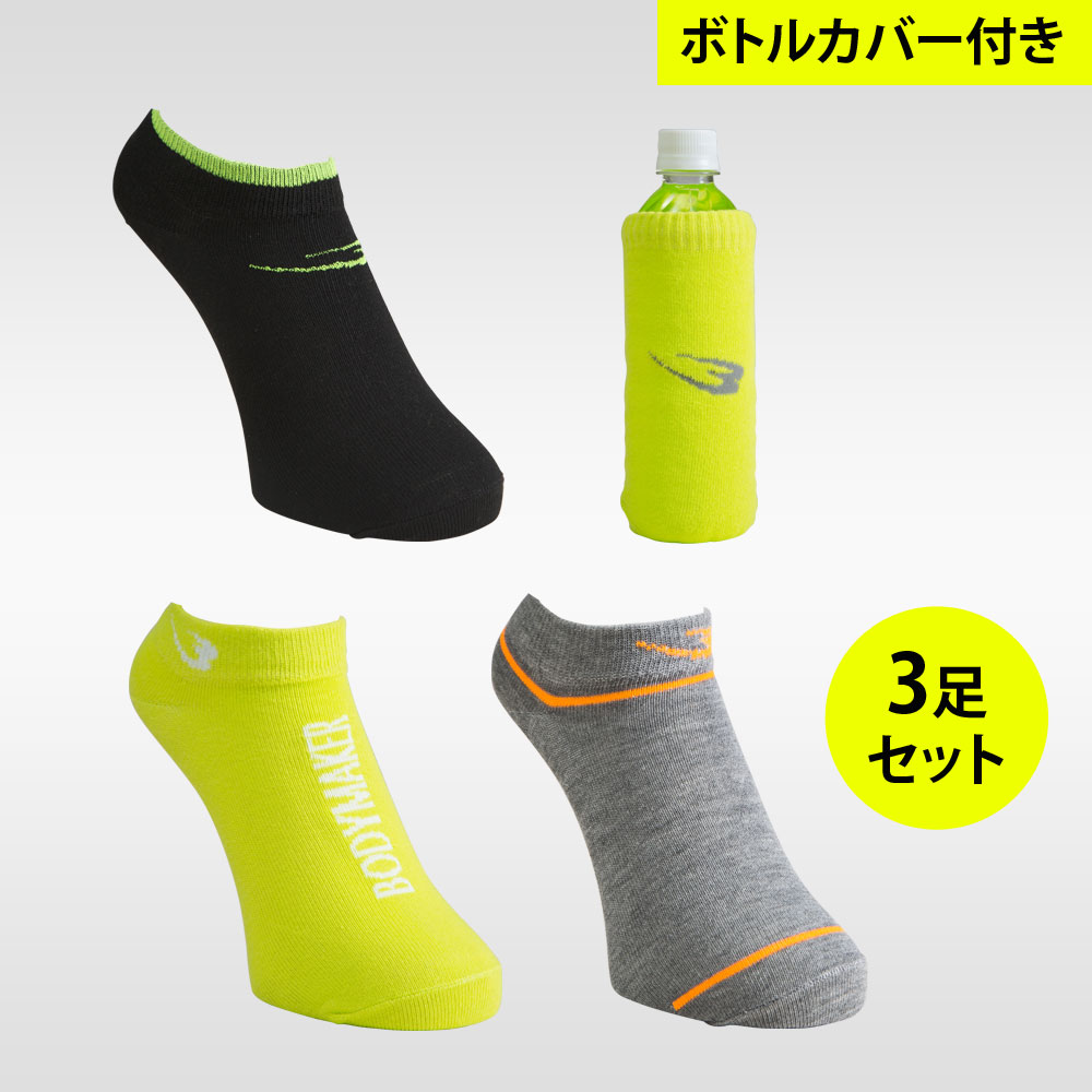 3足セットショートソックス(ボトルカバー付き)