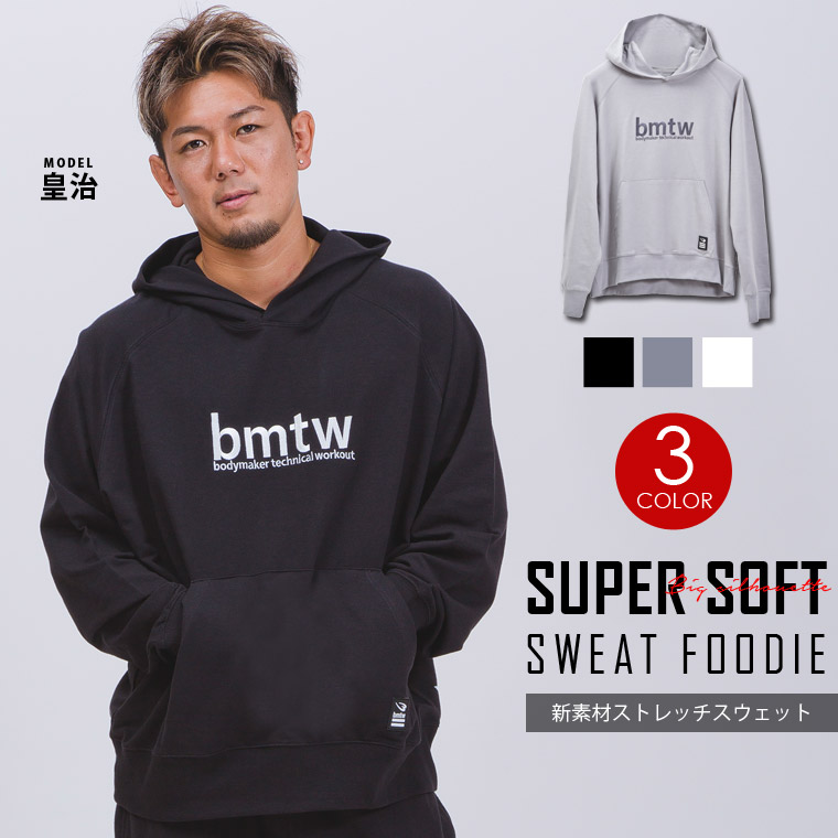 bmtw スーパーソフトスウェットフーディ