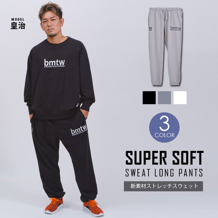 bmtw スーパーソフトスウェットロングパンツ