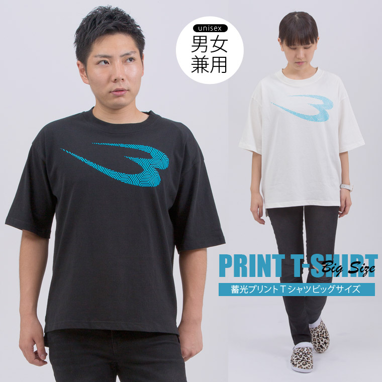 蓄光プリントTシャツビッグサイズ