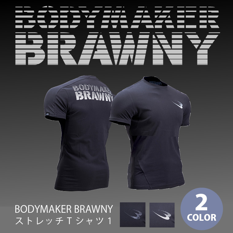 BODYMAKER BRAWNY ストレッチTシャツ1