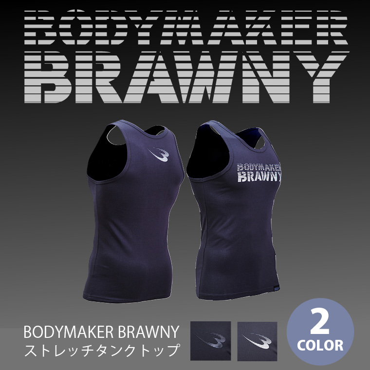BODYMAKER BRAWNY ストレッチタンクトップ