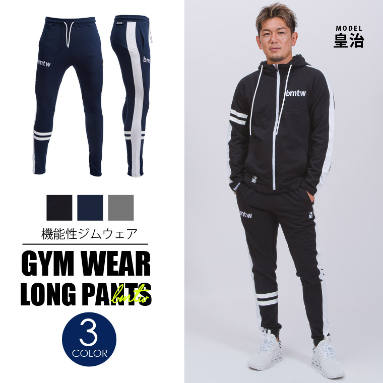 bmtw BM・GYMウェア ロングパンツ3