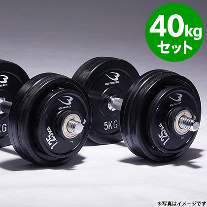 ラバーダンベルセットNR40kg