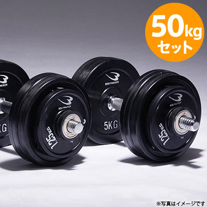 ラバーダンベルセットNR50kg
