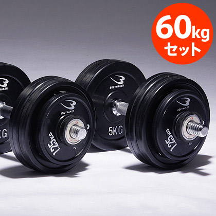 ラバーダンベルセットNR60kg