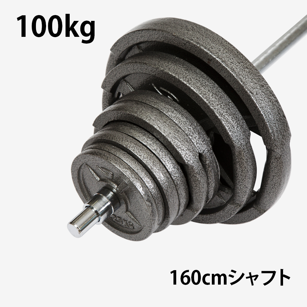 ハンマートーンバーベルセット3 100kg シャフト160cm(スクリューシャフト付き)