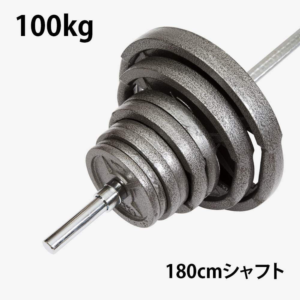 ハンマートーンバーベルセット3 100kg シャフト180cm(スクリューシャフト付き)